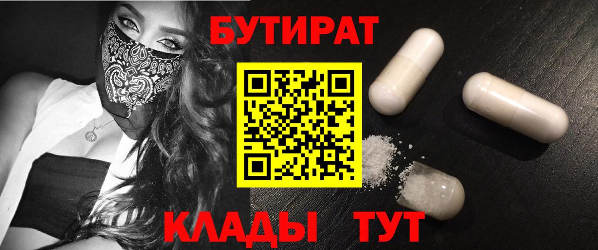 Нальчик  Бутират BDO  БУТИРАТ  Вход с VPN 