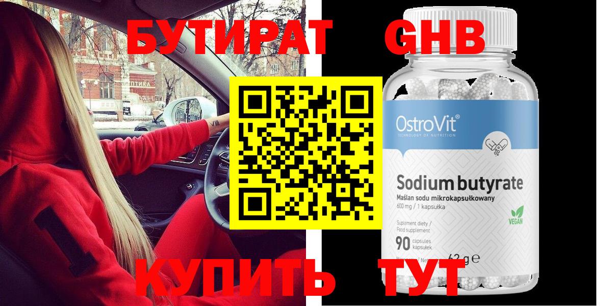 БУТИРАТ бутандиол Нальчик
