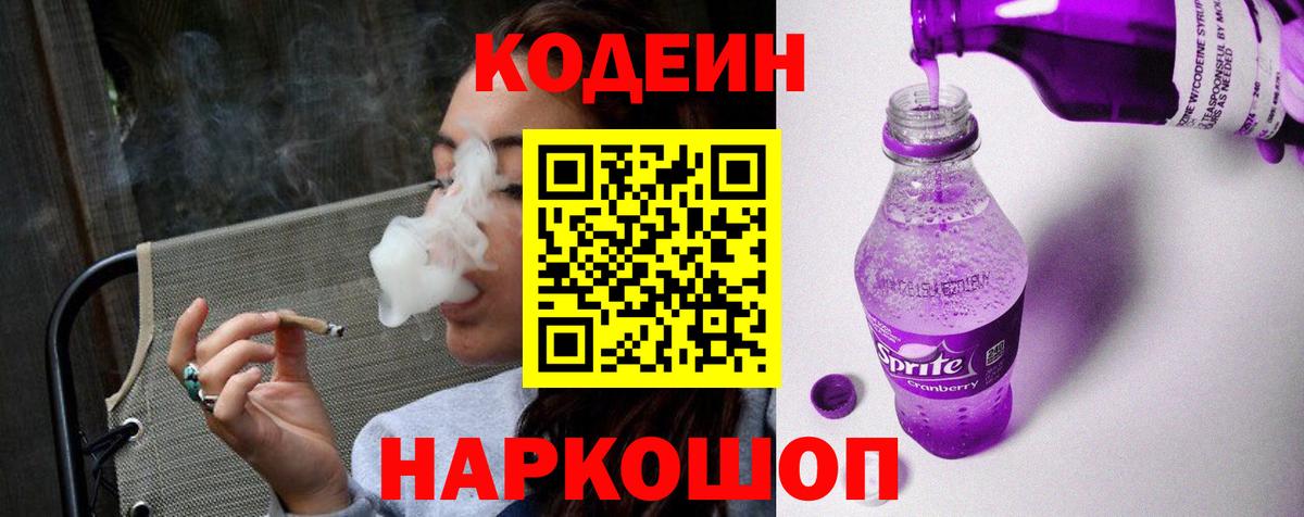 Codein Purple Drank Нальчик