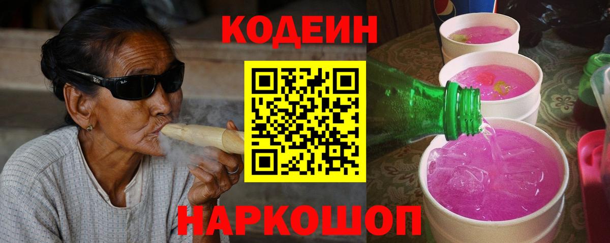 Нальчик  Codein напиток Lean (лин)  Вход с VPN  Codein Purple Drank 