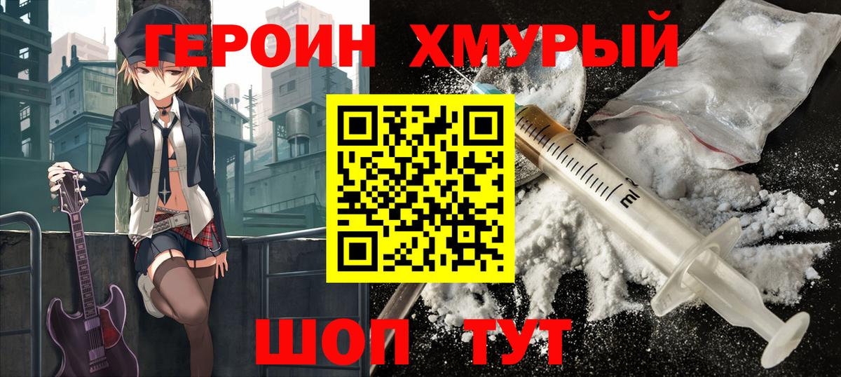 Героин Heroin Нальчик