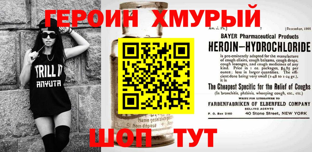 ГЕРОИН белый  Вход с VPN  Нальчик 