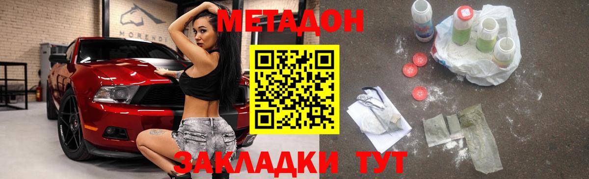 МЕТАДОН methadone Нальчик