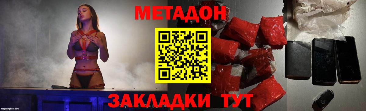Нальчик  МЕТАДОН methadone  Вход с VPN  Метадон кристалл 